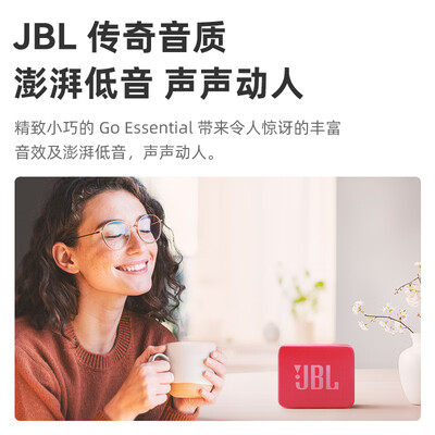 jbl蓝牙低音炮哪款好(JBL GO ESSENTIAL 蓝牙音箱 便携低音炮红色小音箱评测说真相)-图片4