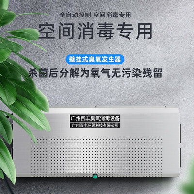 百丰科技 壁挂式臭氧发生器5g/h消毒机好不好(百丰科技臭氧发生器怎么样)-图片1