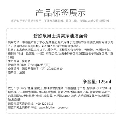 碧欧泉男士洗面奶 125ml测评看真相（碧欧泉男士洗面奶怎么看生产日期）