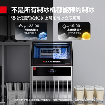 德玛仕制冰机 DEMASHI商用自动冰块机质量烂不烂（德玛仕制冰机怎么调快速制冰）-图片1