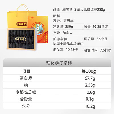 海参和红极参有什么区别（海庆堂北极红参 250g淡干海参好不好）-图片2