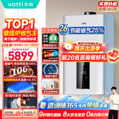 华帝 i16302 26KW 燃气壁挂炉 采暖热水器到底如何,值得入手吗(华帝燃气壁挂炉怎么样)