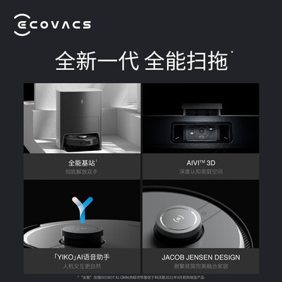 科沃斯  地面清洁机器人（上下水版）DEEBOT X1 OMINI/DEX11
