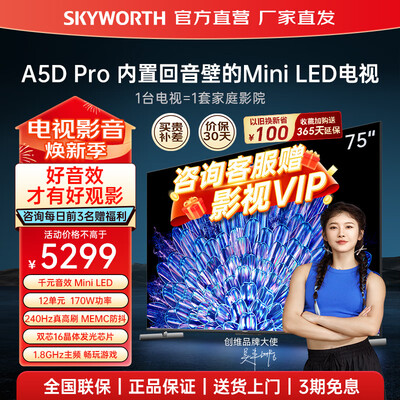 创维 75A5D Pro 75英寸液晶电视质量烂不烂（创维液晶电视机黑屏是怎么回事）-图片3