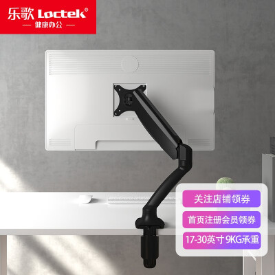乐歌（Loctek）显示器支架 桌面旋转升降显示器支架臂 显示器屏幕电脑支架DLB502