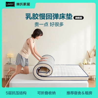 林氏生活 乳胶海绵床垫评测说真相（林氏生活床垫质量怎么样）