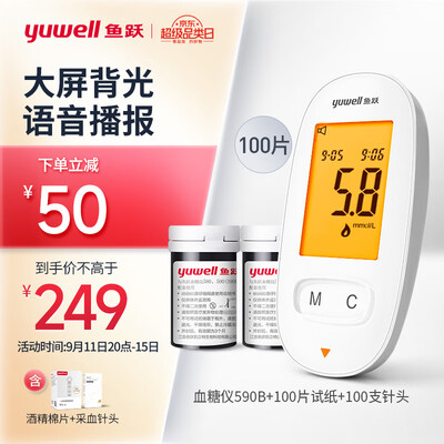 爆料！鱼跃血糖仪蓝牙版家用智能免调码590B血糖测试仪100支瓶装试纸试条医用级精准血糖仪怎么样？热评四大优势亮点！