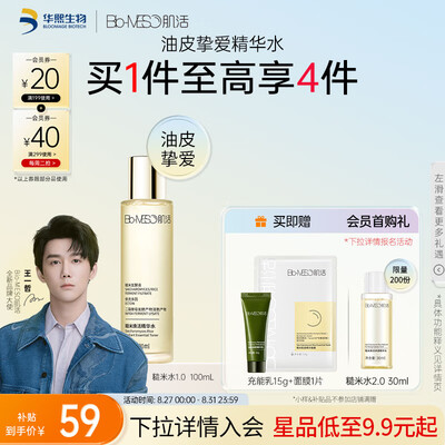 肌活糙米水和神仙水对比（肌活糙米水100ml爽肤水值得手入吗）-图片1