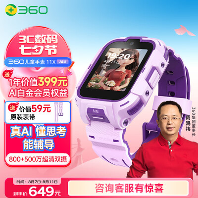 360电话手表9x和p1（36011XAI儿童智能手表香芋紫电话手表好不好）