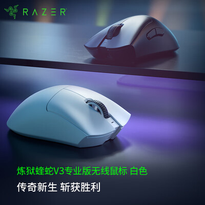 雷蛇鼠标蝰蛇和炼狱蝰蛇有什么区别（雷蛇炼狱蝰蛇V3专业版无线鼠标好不好）