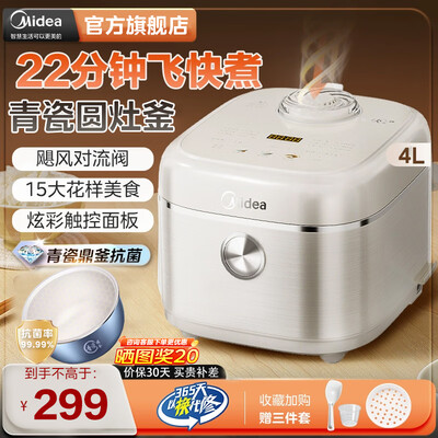 美的 MB-4E01R 电饭煲 4升 智能多功能值得手入吗(美的电饭煲预约功能怎么用)-图片1