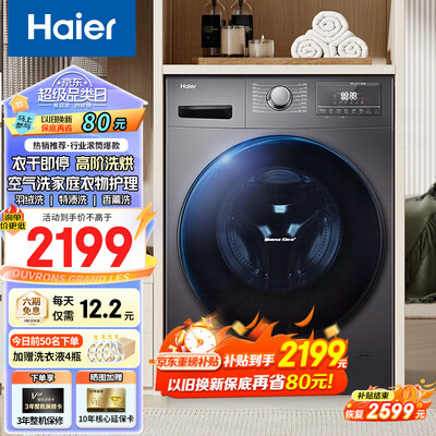 海尔滚筒烘干一体洗衣机哪个好（海尔 10公斤滚筒洗烘一体机洗衣机靠谱吗,揭秘内幕）-图片1