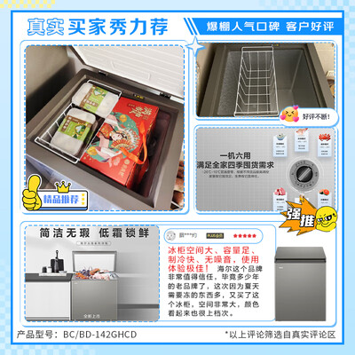 海尔冰柜BC/BD-142GHCD142升小型冰柜评测说真相（海尔冰柜和澳柯玛冰柜哪个质量好）-图片2