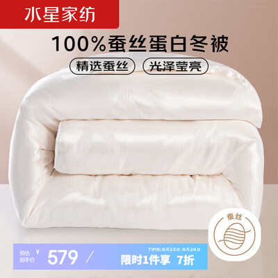水星家纺蚕丝被10800元的质量怎么样(水星家纺 蚕丝冬被 150×210cm蚕丝被测评看真相)-图片1