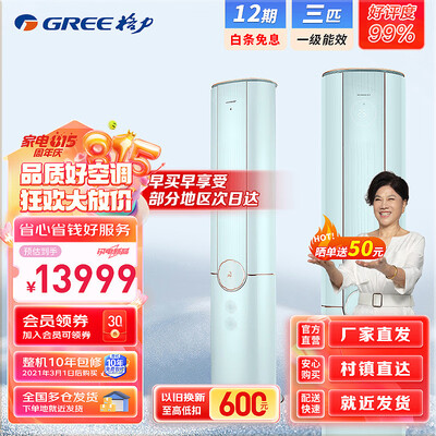 格力变频空调1级能效与三级能效区别（格力新风 3匹变频柜机 一级能效冷暖系统质量烂不烂）-图片7