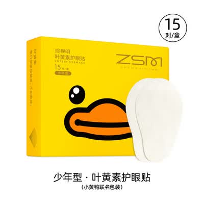 珍视明小黄鸭叶黄素护眼贴少年型评测说真相(珍视明眼贴有用吗效果怎么样)-图片3