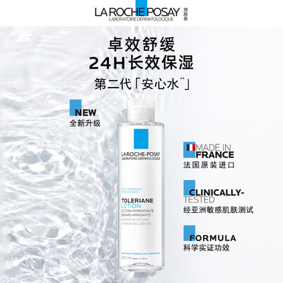 理肤泉安心水和爽肤水的区别（理肤泉安心水400ml补水保湿爽肤水测评看真相）
