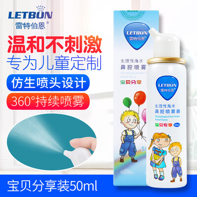 雷特伯恩50ml儿童版洗鼻器怎么样，你不知道的六大优势！