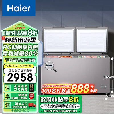 海尔BC/BD-518GHPCD大容量冰柜体验效果好吗（海尔冰柜和澳柯玛冰柜哪个质量好）-图片2