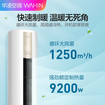 华凌3p柜机空调值得入手吗？内行选购的它的六大理由！