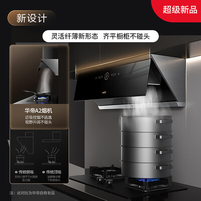 华帝油烟机i11136的区别（华帝CXW-200-i111A2+JZT-i10072B油烟机怎么样）