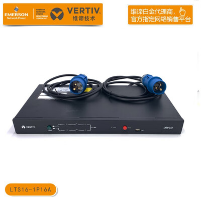维谛艾默生STS UPS不间断电源 10/16/32 UF-LTS16-1P 控制UPS故障自动切换