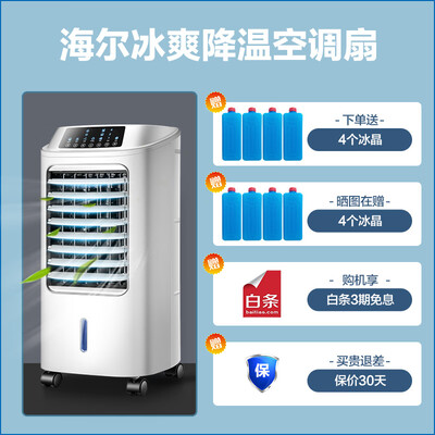 海尔冷风机制冷效果好吗（海尔遥控冷风扇 HFL-LG1822R 家用制冷冷气机体验效果好吗）-图片2