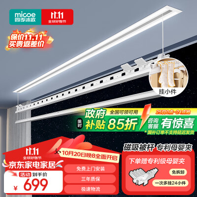 四季沐歌电动晾衣杆怎么样(四季沐歌晾衣架 电动隐形自动升降声控智能晾衣机值得手入吗)-图片1