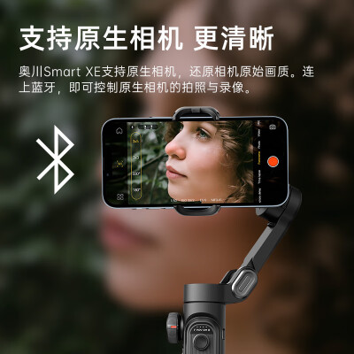 奥川SMARTXE稳定器：手机拍摄的稳定之选-图片6