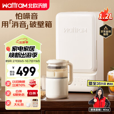 北欧沃朗破壁机 1.2L家用豆浆机值得手入吗（北欧沃朗豆浆机怎么样）-图片1
