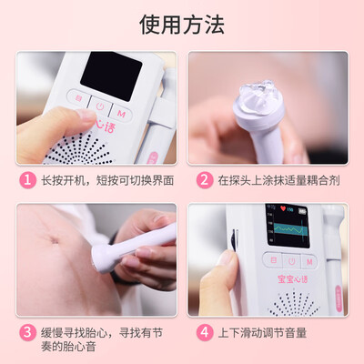 宝宝心语胎心仪质量如何（宝宝心语胎心仪怎么使用才正确）-图片1