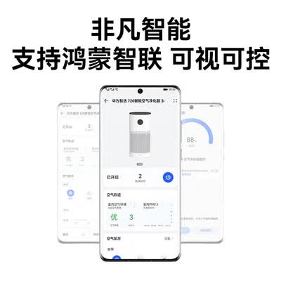 华为智选720智能空气净化器3i 专业除甲醛病毒除菌宠物猫毛除烟味 除雾霾过敏 家用PM2.5数显
