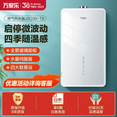 万家乐JSQ30-T8恒温热水器好不好（万家乐热水器显示e2怎么解决）-图片4