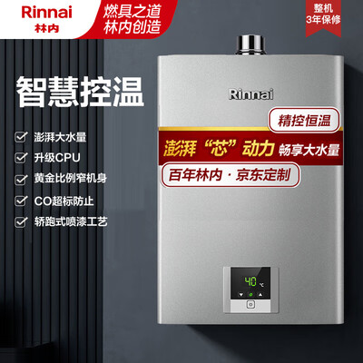 林内13升燃气热水器13QD31测评看真相（林内燃气热水器质量怎么样）-图片2