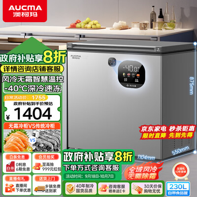 澳柯玛冰柜BC/BD-230WSD230升无霜冷柜冷冻柜靠谱吗,揭秘内幕（澳柯玛冷冻柜质量怎么样）-图片3