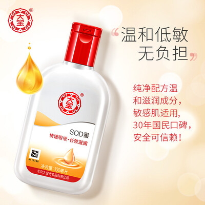 大宝sod蜜和水乳哪个好(大宝SOD蜜100ml护肤品值得手入吗)