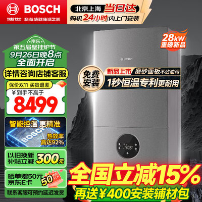 博世 G6300 pro 28KW 燃气壁挂炉 采暖热水器是否值得入手（博世壁挂炉怎么样）-图片6