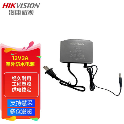 海康威视 DC12V 2A电源 室内监控电源适配器室外防水电源开关电源1A 集中电源