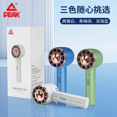 匹克（PEAK）手持涡轮小风扇 YE33117
