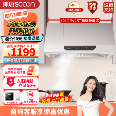 帅康油烟机哪个系列好(帅康 Sacon MD01 油烟机 750mm 大吸力 小尺寸中式油烟机靠谱吗,揭秘内幕)-图片4
