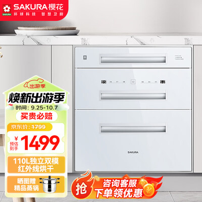 樱花 SAKURA ZTD110-202 嵌入式消毒柜 110L双模体验效果好吗(樱花嵌入式消毒柜怎么样)-图片2