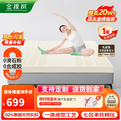 金橡树泰舒1.8*2米定制床垫好不好（金橡树床垫质量怎么样）-图片2