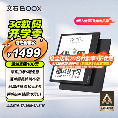 boox电子书阅读器哪个好(BOOX Leaf3 7英寸 电子书阅读器电子笔记本质量如何)-图片3