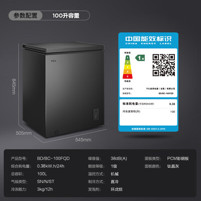 TCL冰柜质量怎么样？价格多少？实测告诉你TCLBD/BC-100FQD冰柜到底如何，值得入手吗？-图片2