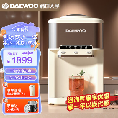 大宇制冰机 DY-ZB05家用饮水一体机质量如何（大宇制冰机怎么样）-图片6
