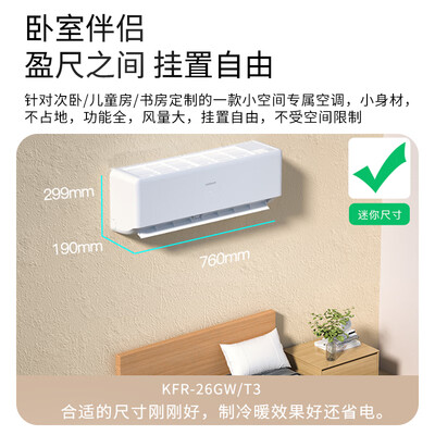 康佳kfr-26w/t3和kfr-26gt3（康佳空调 1匹挂机 KFR-26GW/T3体验效果好吗）-图片1
