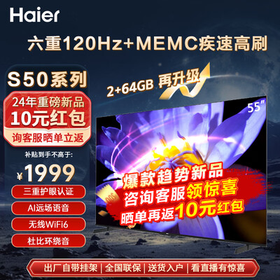 海尔 55英寸液晶电视55S50值得手入吗（海尔液晶电视遥控器打不开电视怎么办）-图片3