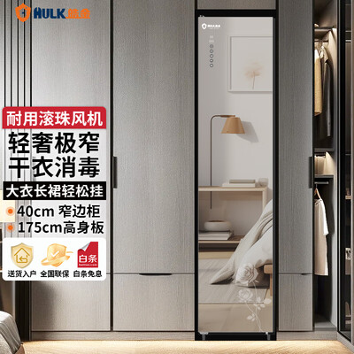 皓金烘干机怎么样(皓金 HULK 智能温控烘干机 360L镜面款衣物护理机到底如何,值得入手吗)-图片1