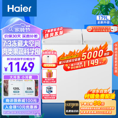 海尔FCD-179GHXD冰柜怎么样，你不知道优缺点！