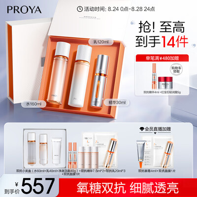 珀莱雅双抗精华1.0和2.0的区别（珀莱雅 双抗精华3.0水乳套装化妆品是否值得入手）-图片3